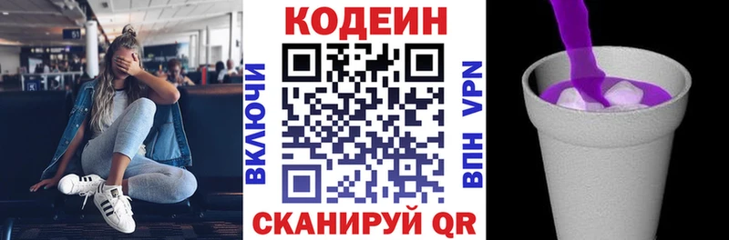 Кодеин напиток Lean (лин)  Купить закладки  Ставрополь 